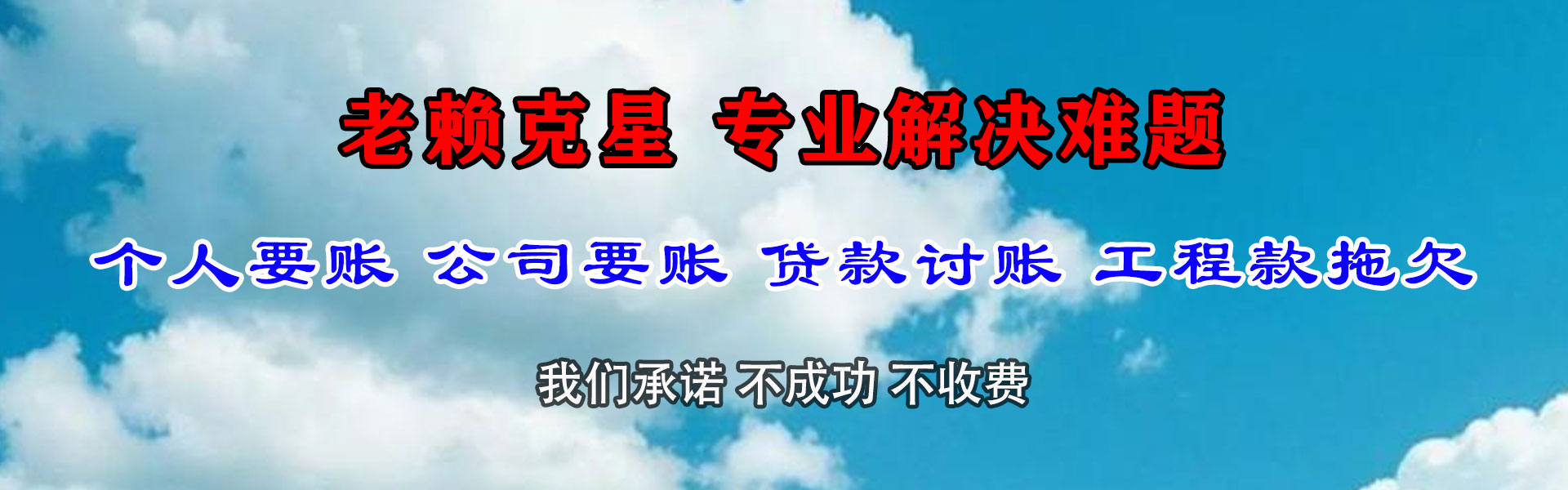 垦利收账公司